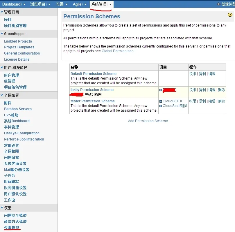 Jira和Confluence的权限管理_敏捷
